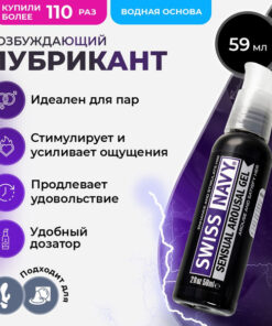 Sensual Arousal Water-Based Lubricant (59ml)