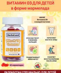 Vitamin D3 Gummies: Herbaland Immune Support