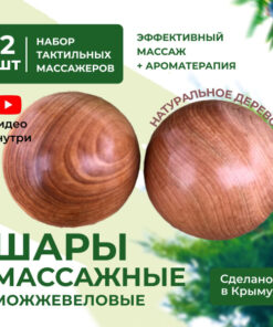 Smooth Juniper Wood Massage Balls (4cm, Set of 2)