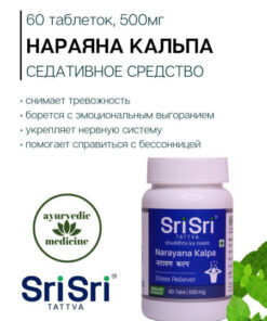 Narayana Kalpa: Stress, Anxiety & Insomnia Relief (60 Tablets)
