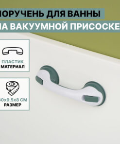 Bath Grab Bar with Suction Cups - Comfort Plus - 30x10.5x8.5cm