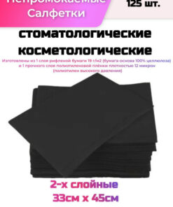 Black Disposable Dental & Cosmetic Wipes (2-Ply, 33x45cm, 125 Count)