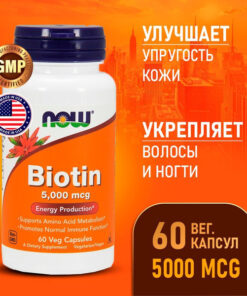 Now Biotin 5000 mcg (60 Capsules): Hair, Skin, & Nail Support