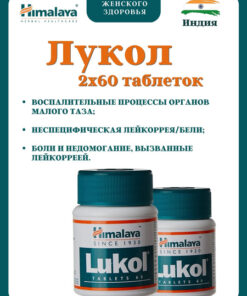 Lukol 120 Tablets