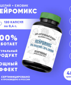 Nootropics NeuroMix: 120 Capsules (48g)