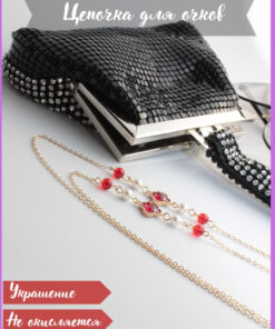 Hypoallergenic Copper Alloy Glasses Chain, Bracelet & Choker