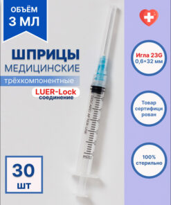 Sterile Disposable 3ml Syringes with Luer-Lock Needles (30 Pack)