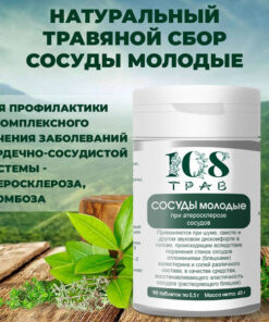 Herbal Supplement for Cholesterol & Vascular Health: Atherosclerosis Prevention (90 Tablets)