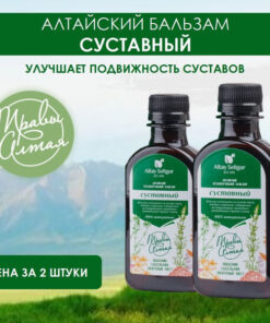 Altai-Seligor Joint Balm (2 x 200ml)