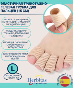 Herbitas Silicone Gel Toe Protector (Size L) - Blister & Callus Relief