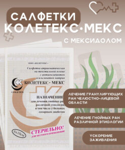 Koleteks-Mex Wound Healing Medical Wipes (6x10cm, Single Pack)
