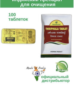 Triphala 750mg Tablets (100 Count) - Nagarjuna Ayurvedic Supplement