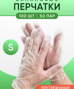 Vinyl Gloves, Disposable, 100 Count, Small