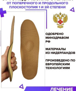 Leather Orthotic Insoles with Arch Support for Flat Feet & Heel Spurs