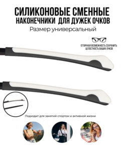 Silicone Eyeglass Grip: Anti-Slip Temple Tips
