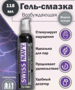 Sensual Arousal Water-Based Lubricant (118ml) - Swiss Navy
