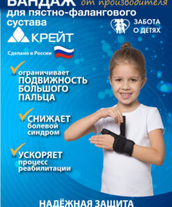 Kids' Universal Thumb & Wrist Support Brace