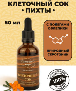 Siberian Fir Cell Sap: Immune Boosting Drink with Sea Buckthorn