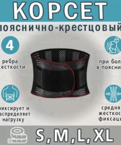 Lumbar Sacral Support Brace