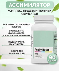 Assimilator Dietary Supplement Capsules (693mg)
