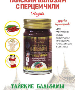 Thai Chili Warming Balm for Muscle & Joint Pain (50g)