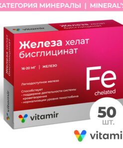Chelated Iron for Heart & Vascular Support - 50 Tablets