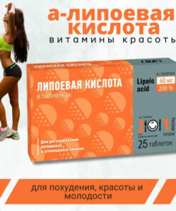 Alpha Lipoic Acid 25mg Tablets