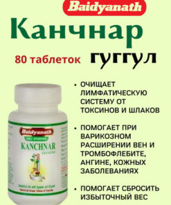 Kanchnar Guggulu Tablets (80 Count)