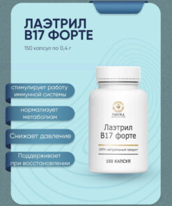 Laetrile B17 Forte (Amygdalin) 150 Capsules - Immune Support & Recovery