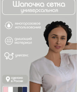 Reusable Medical Hair Net Cap