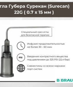 Guber Needle 22G x 15mm Surecan: No Extender