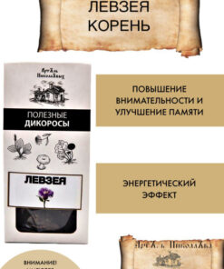 Leuzea Carthamoides Root: Boost Energy, Focus & Memory (30g)