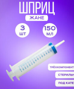 Medical Irrigation Syringe, 150ml (3 Pack)
