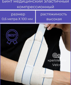 High-Stretch Elastic Medical Bandage with Velcro Closure (0.6m x 10cm)