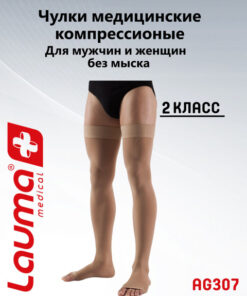 Lauma Medical Beige Compression Stockings, Class 2, 1 Pair
