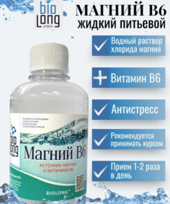 Biolong Magnesium B6 Liquid: 10-Day Supply, 250ml