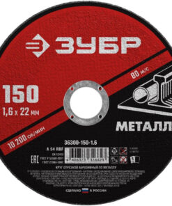 ZUBR Master 150mm Metal Cutting Disc (1.6x22.2mm)