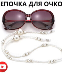 Eyeglass Chain with Temple Tip Holders