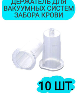 Vacuum Blood Collection Tube Holder