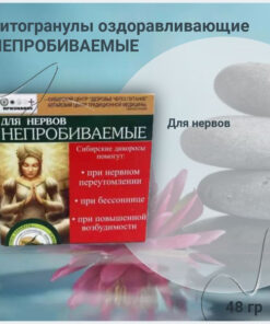 Unbreakable Nerve Support: 48g Phytogranules (0.2g Sachets)