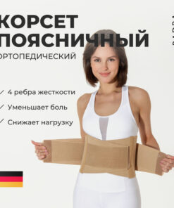 Lumbar Support Orthopedic Back Brace