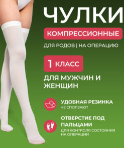 Elpa Home White Compression Stockings (Class 1, 1 Pair)