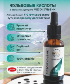 Fulvic & Humic Acid Concentrate: MesoFulvic