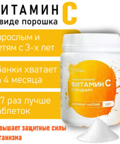 Vitamin C Powder (Sodium Ascorbate), 120g