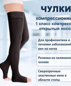 Black Compression Stockings, Class 1, 1 Pair