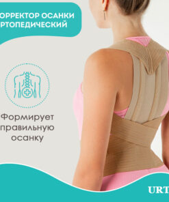 Posture Corrector for Adults & Kids: Back Brace Support (Size S, Beige)