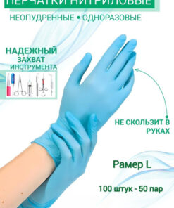 Blue Nitrile Gloves (Large, 50 Pairs)