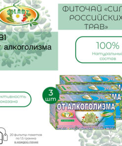 Russian Herbal Tea for Alcohol Support (3-Pack)