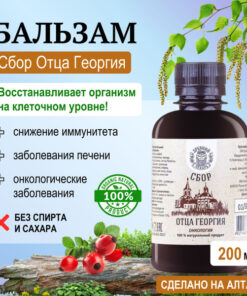 Father George's Herbal Balm - Ancient Healer (200ml)