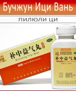 Bu Zhong Yi Qi Wan Pills (200 Count)
